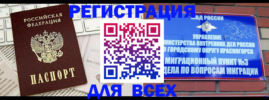 где прописаться в Волгограде
