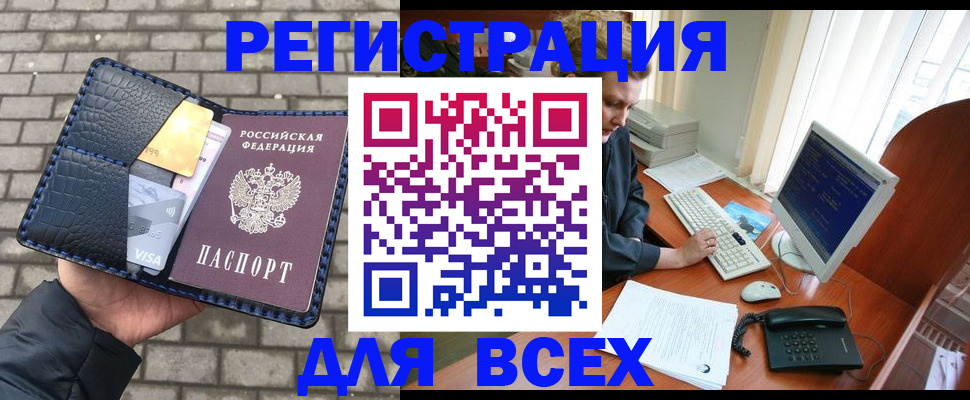 прописка законно в Волгограде