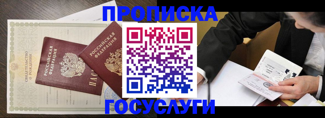 временная регистрация недорого в Волгограде