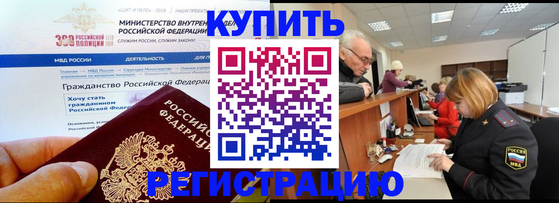 прописка гарантия в Волгограде