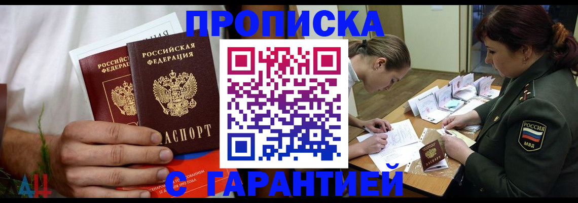 прописка паспорт в Волгограде